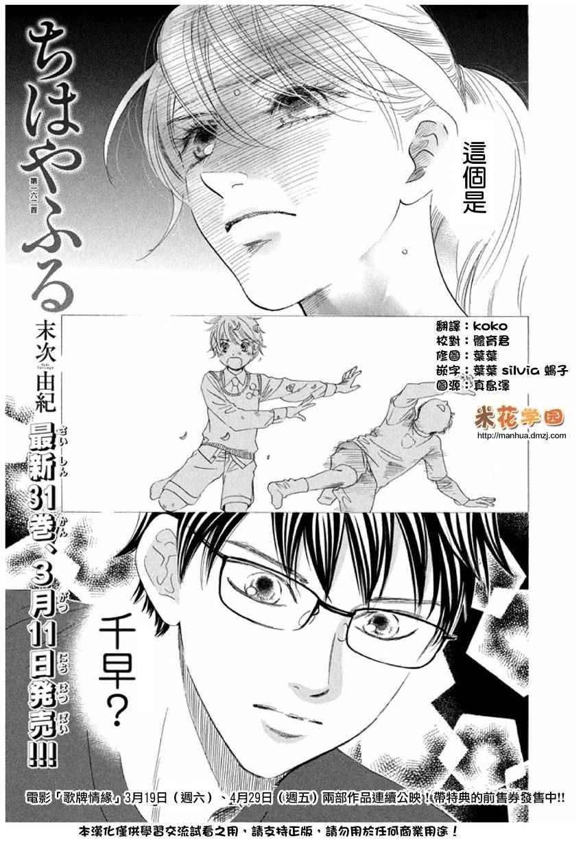 《花牌情缘》漫画最新章节第162话免费下拉式在线观看章节第【1】张图片