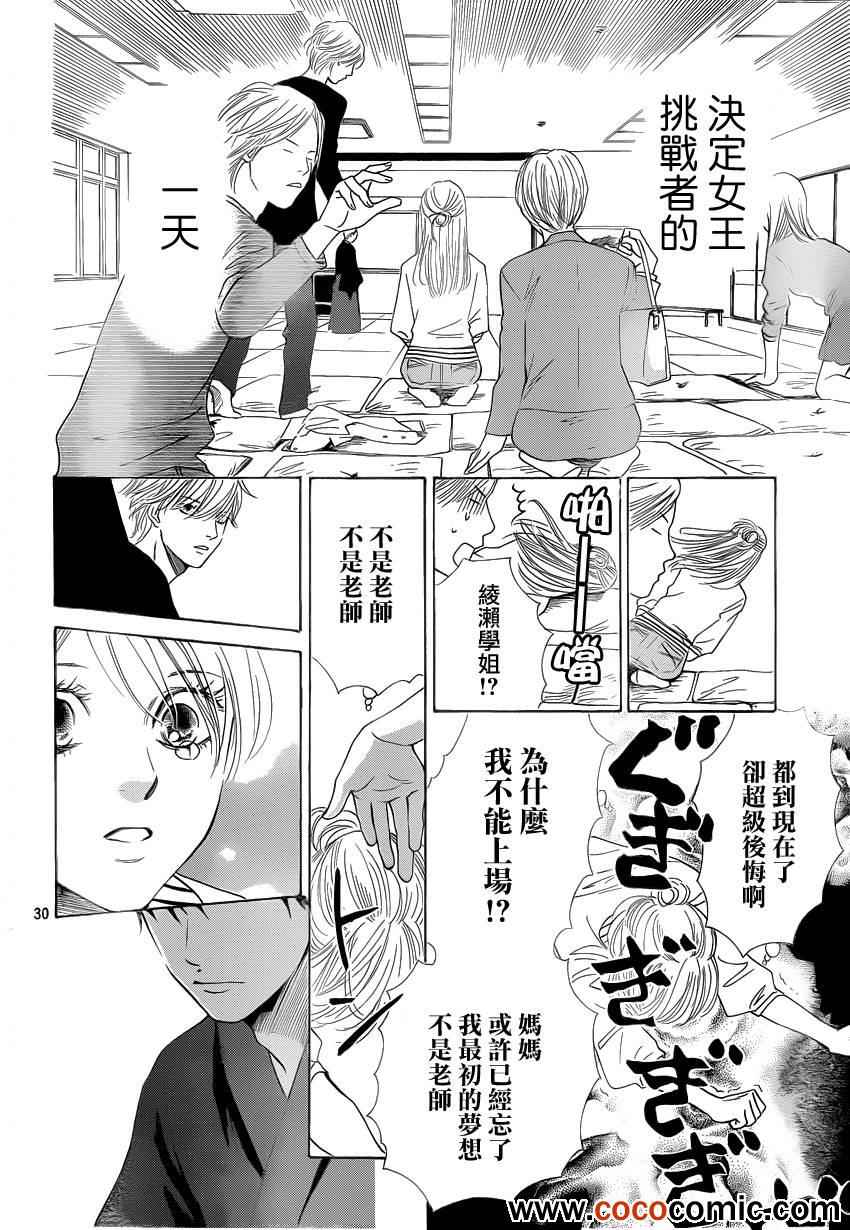 《花牌情缘》漫画最新章节第113话免费下拉式在线观看章节第【31】张图片