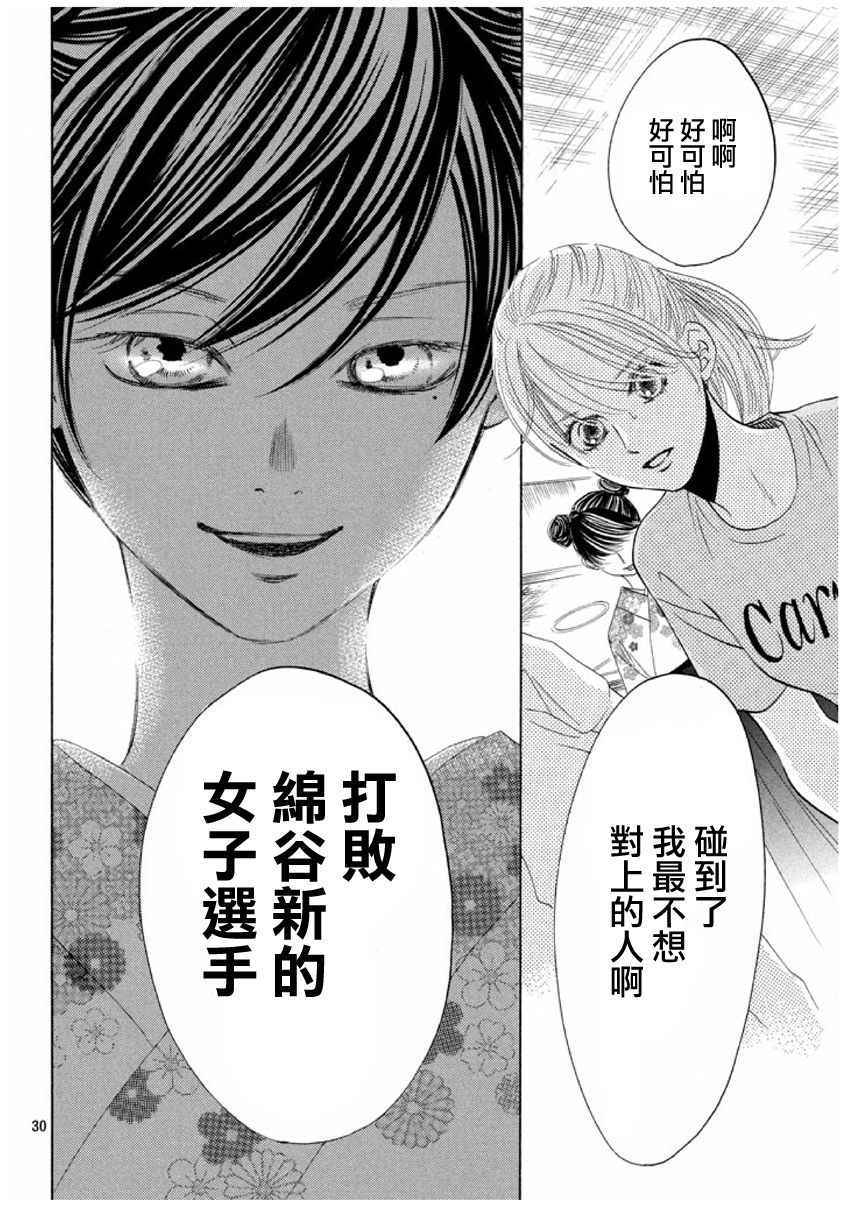 《花牌情缘》漫画最新章节第166话免费下拉式在线观看章节第【30】张图片