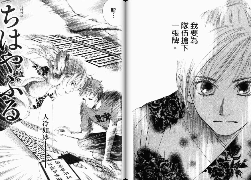 《花牌情缘》漫画最新章节第3卷免费下拉式在线观看章节第【78】张图片