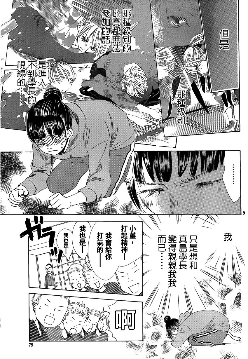 《花牌情缘》漫画最新章节第106话免费下拉式在线观看章节第【9】张图片