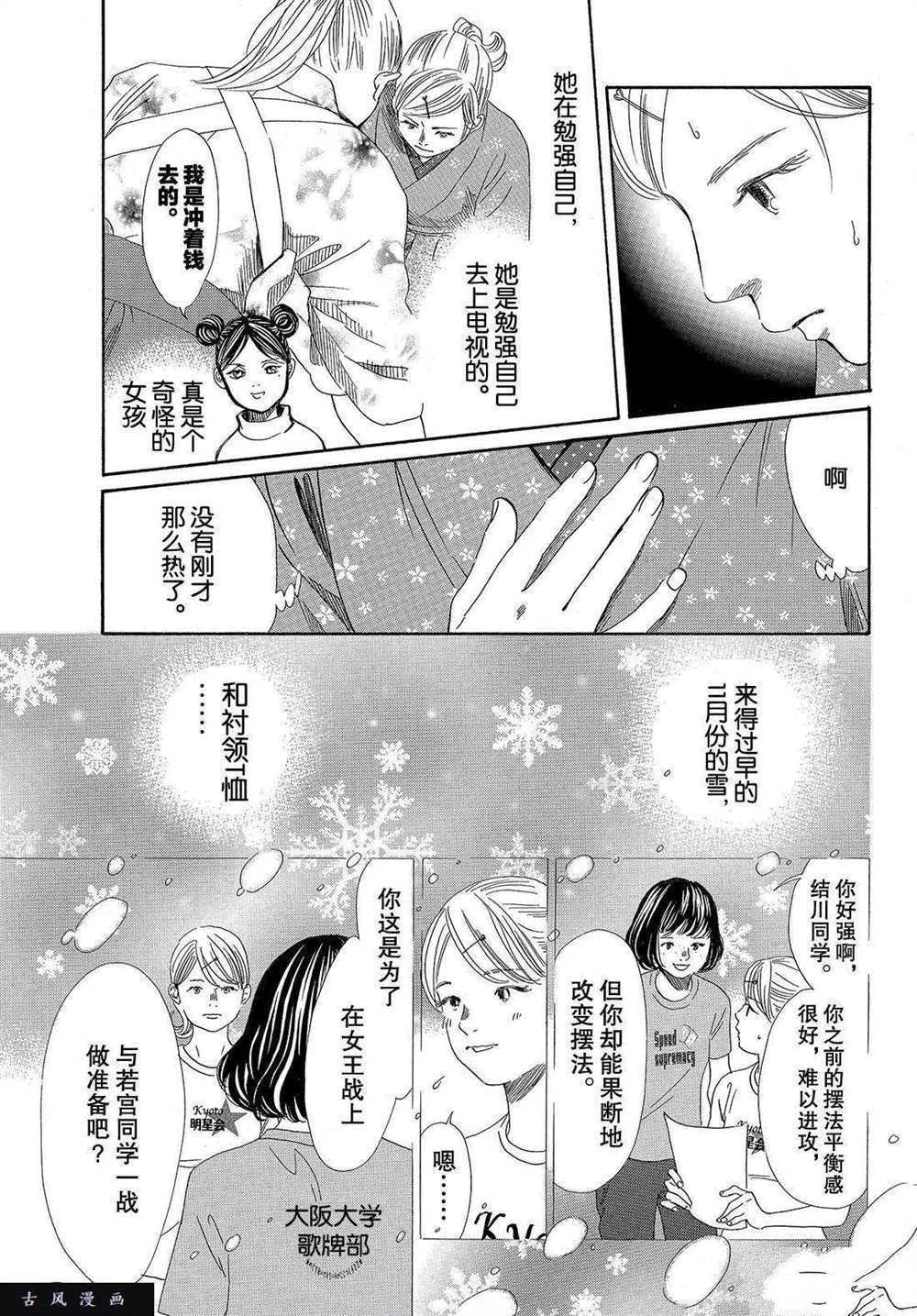 《花牌情缘》漫画最新章节第198话 试看版免费下拉式在线观看章节第【25】张图片