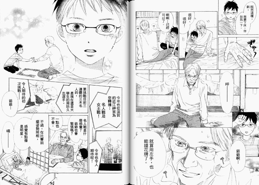 《花牌情缘》漫画最新章节第4卷免费下拉式在线观看章节第【69】张图片