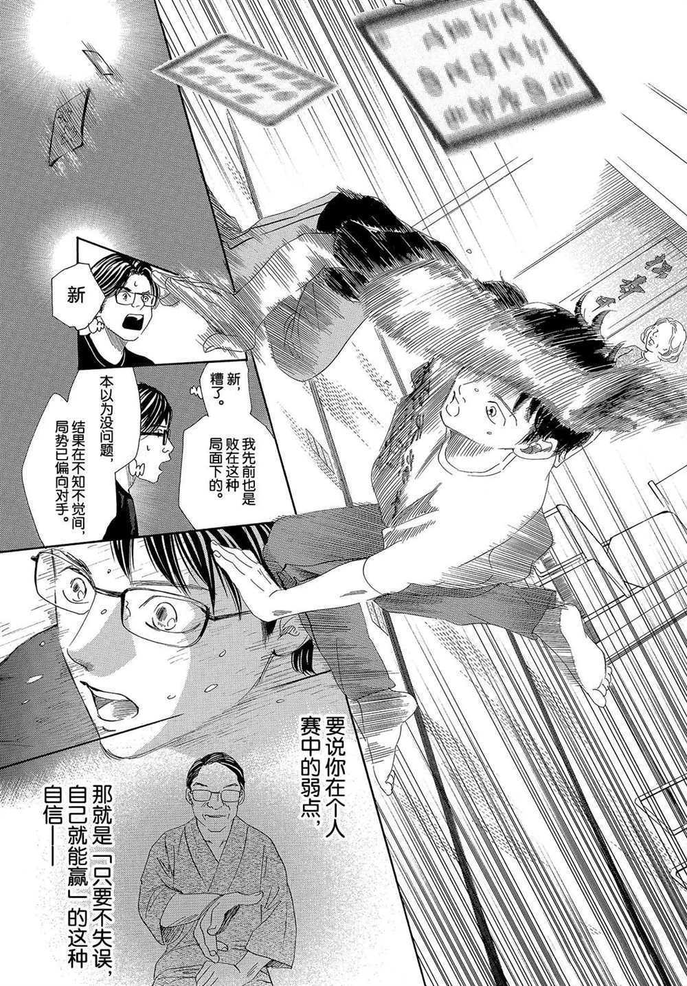 《花牌情缘》漫画最新章节第186话 试看版免费下拉式在线观看章节第【29】张图片