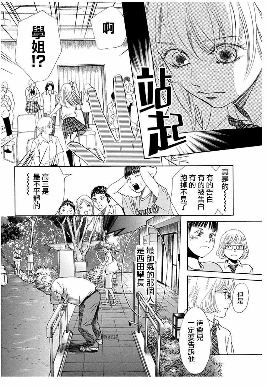 《花牌情缘》漫画最新章节第173话免费下拉式在线观看章节第【18】张图片