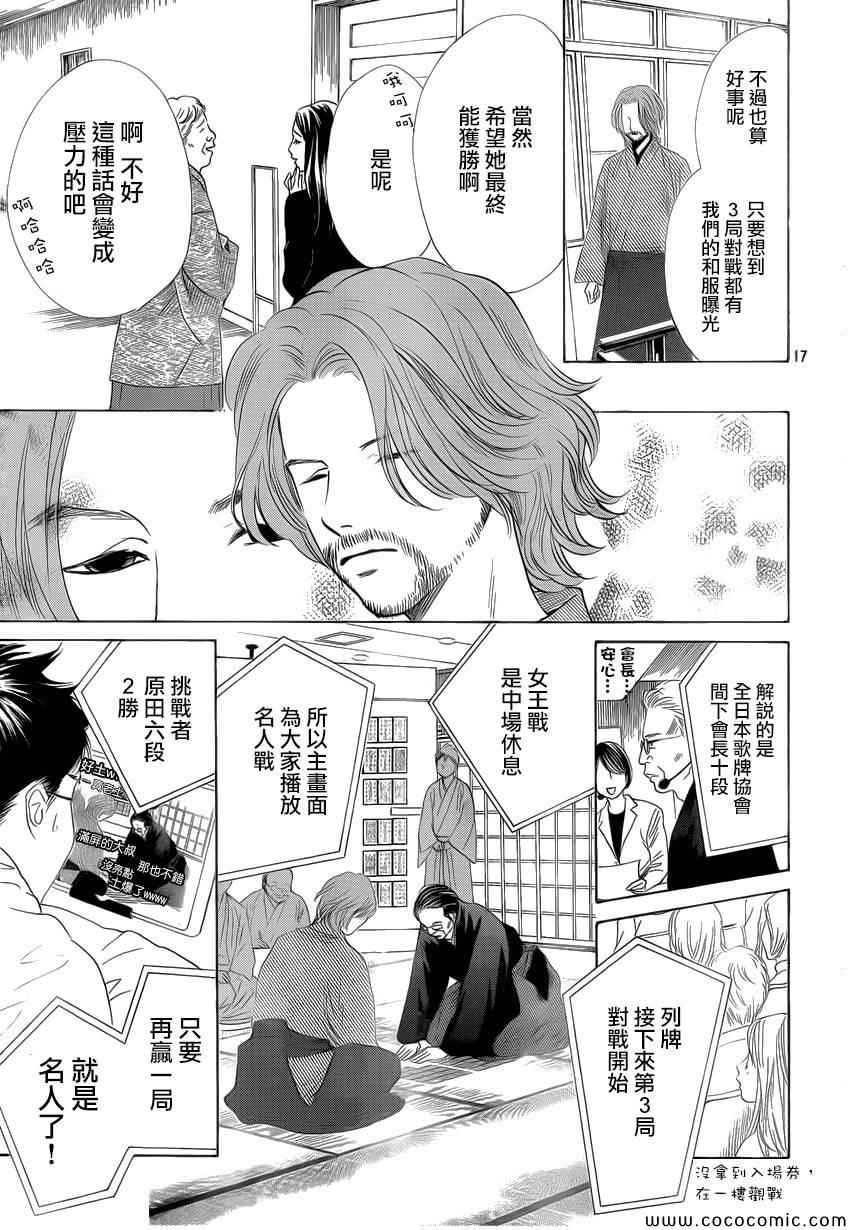 《花牌情缘》漫画最新章节第127话免费下拉式在线观看章节第【17】张图片