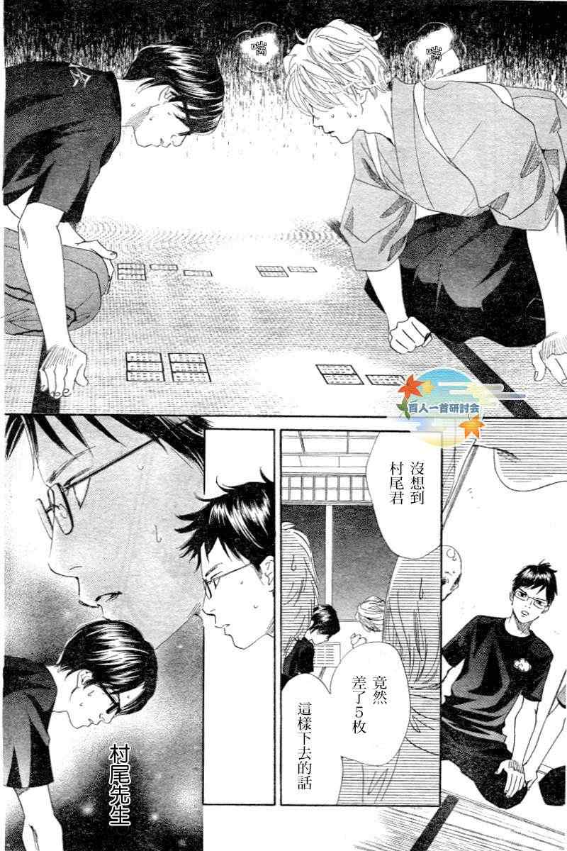 《花牌情缘》漫画最新章节第102话免费下拉式在线观看章节第【24】张图片