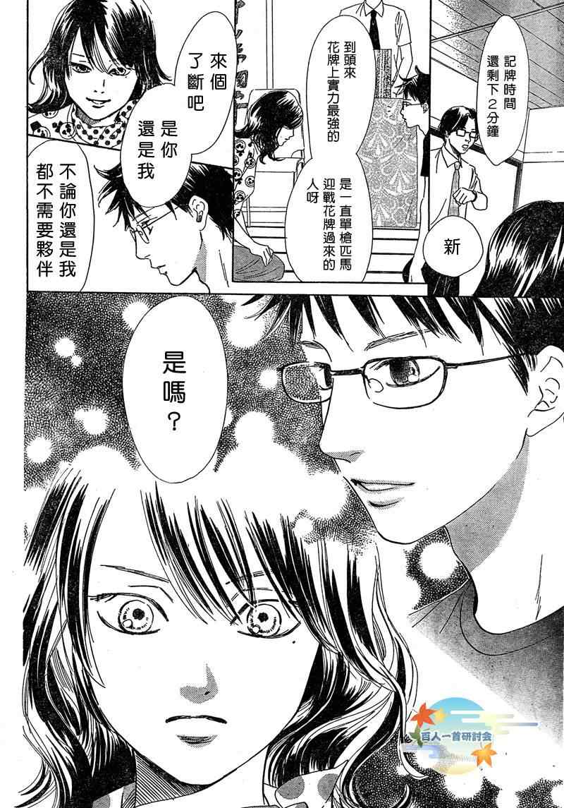 《花牌情缘》漫画最新章节第89话免费下拉式在线观看章节第【6】张图片