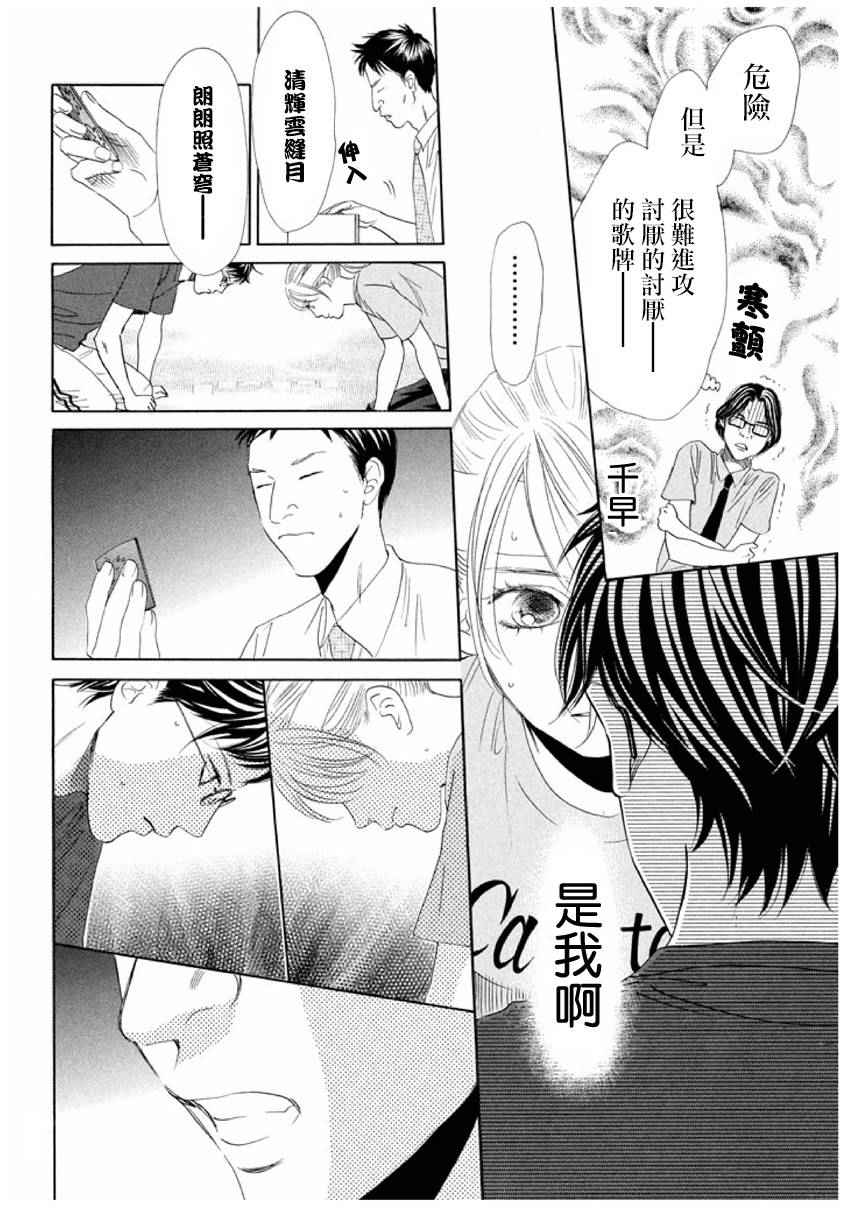 《花牌情缘》漫画最新章节第163话免费下拉式在线观看章节第【13】张图片