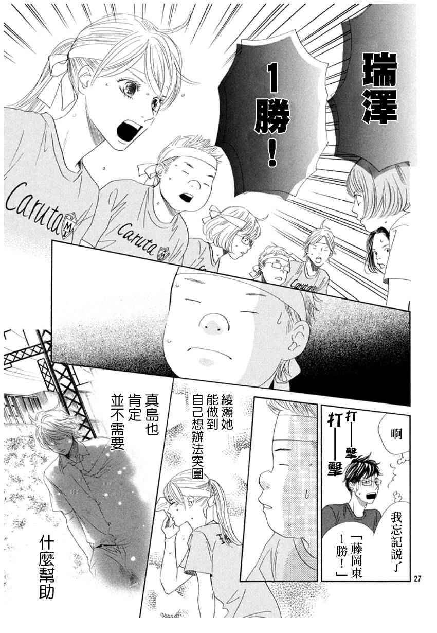 《花牌情缘》漫画最新章节第159话免费下拉式在线观看章节第【27】张图片