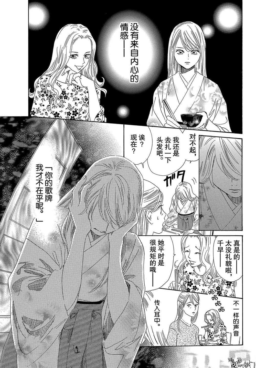 《花牌情缘》漫画最新章节第213话 试看版免费下拉式在线观看章节第【16】张图片