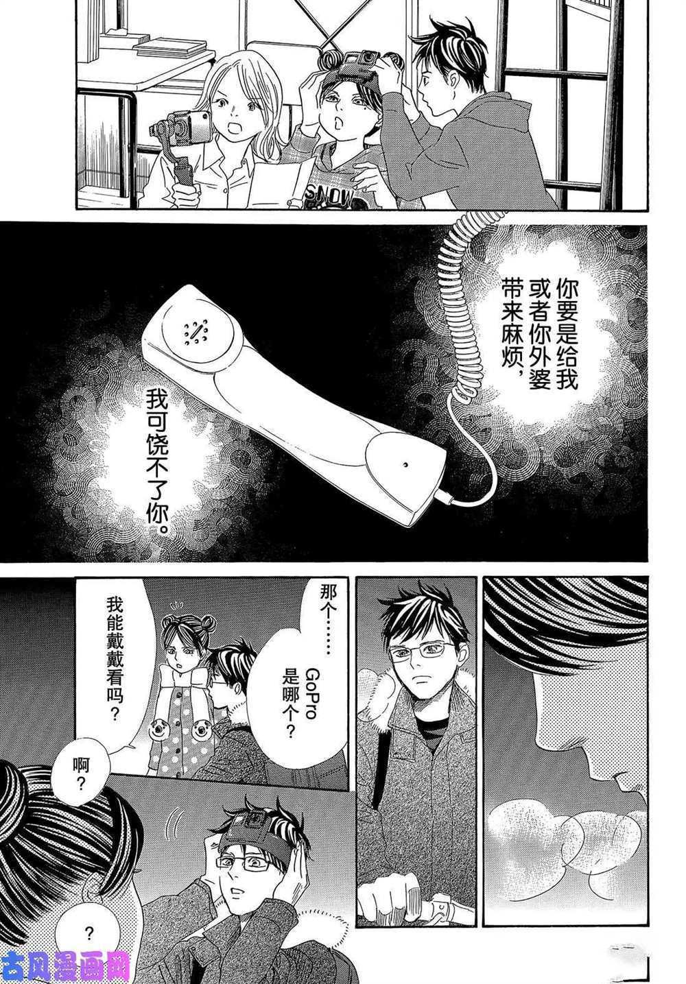 《花牌情缘》漫画最新章节第210话 试看版免费下拉式在线观看章节第【19】张图片