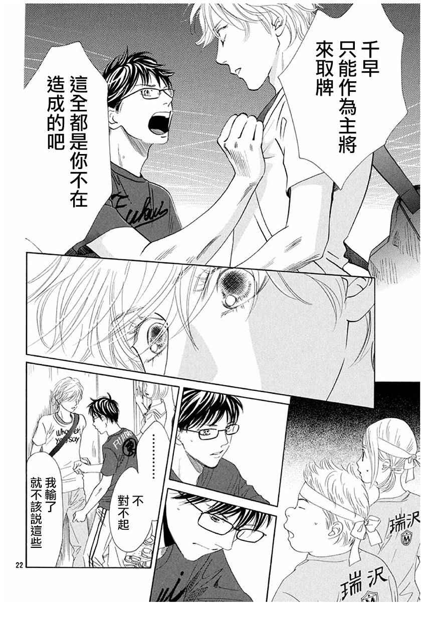 《花牌情缘》漫画最新章节第164话免费下拉式在线观看章节第【22】张图片