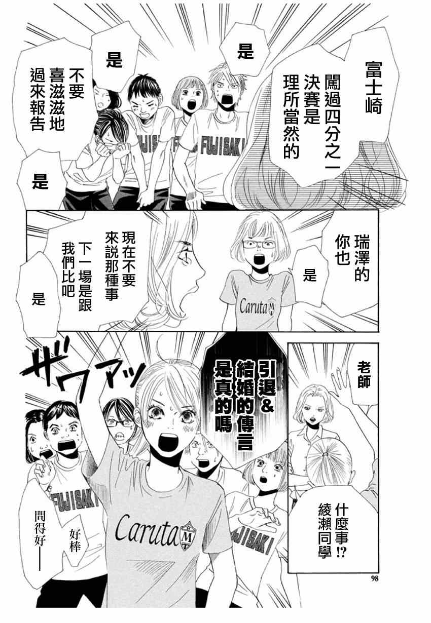 《花牌情缘》漫画最新章节第156话免费下拉式在线观看章节第【30】张图片