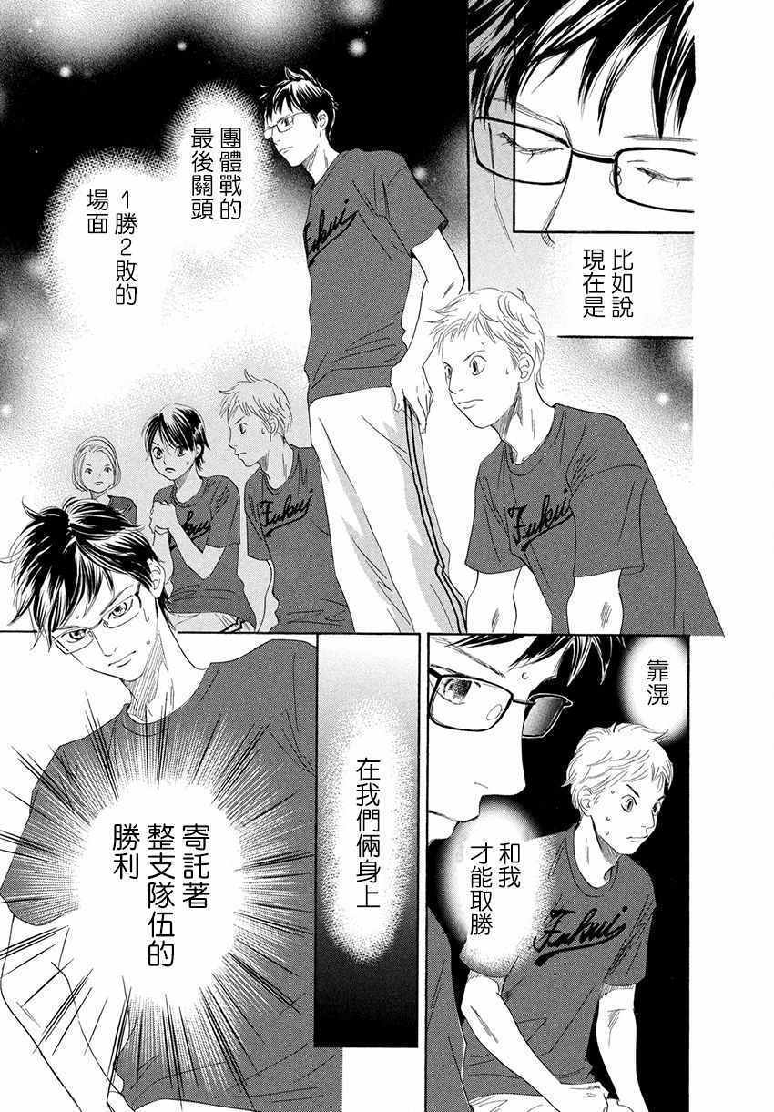 《花牌情缘》漫画最新章节第171话免费下拉式在线观看章节第【24】张图片