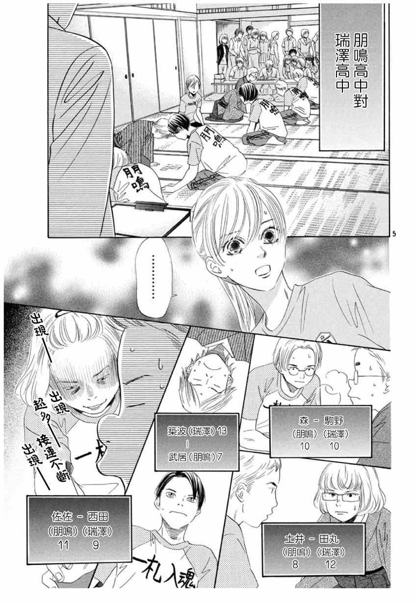 《花牌情缘》漫画最新章节第148话免费下拉式在线观看章节第【5】张图片