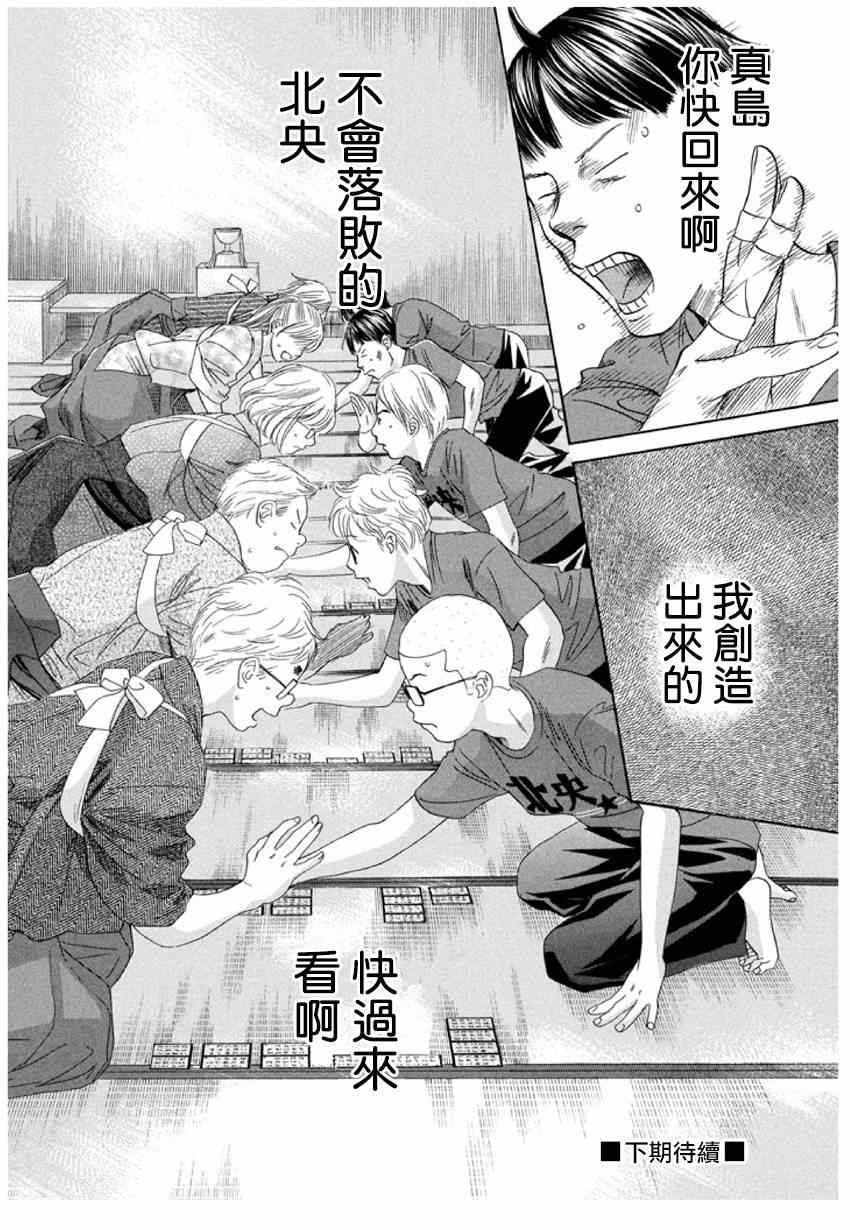 《花牌情缘》漫画最新章节第150话免费下拉式在线观看章节第【32】张图片