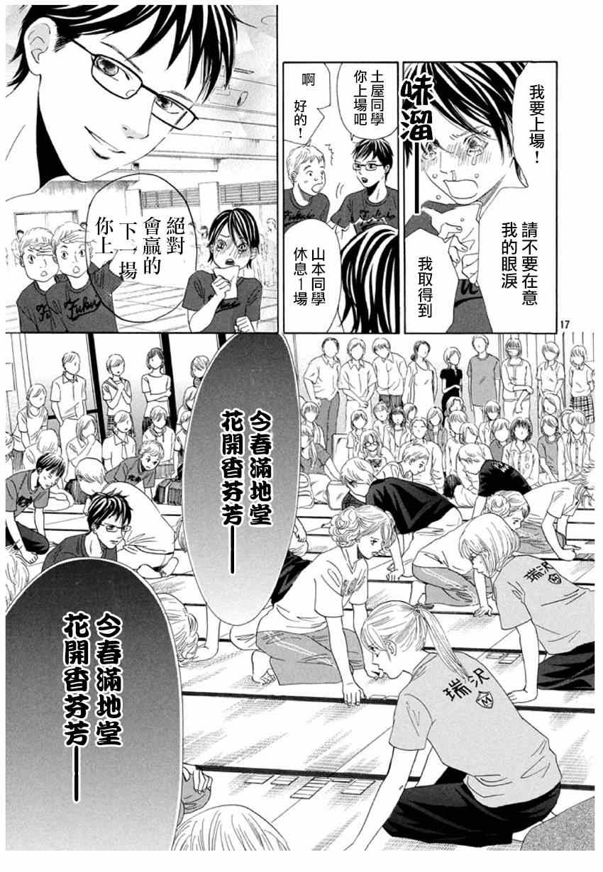 《花牌情缘》漫画最新章节第156话免费下拉式在线观看章节第【17】张图片