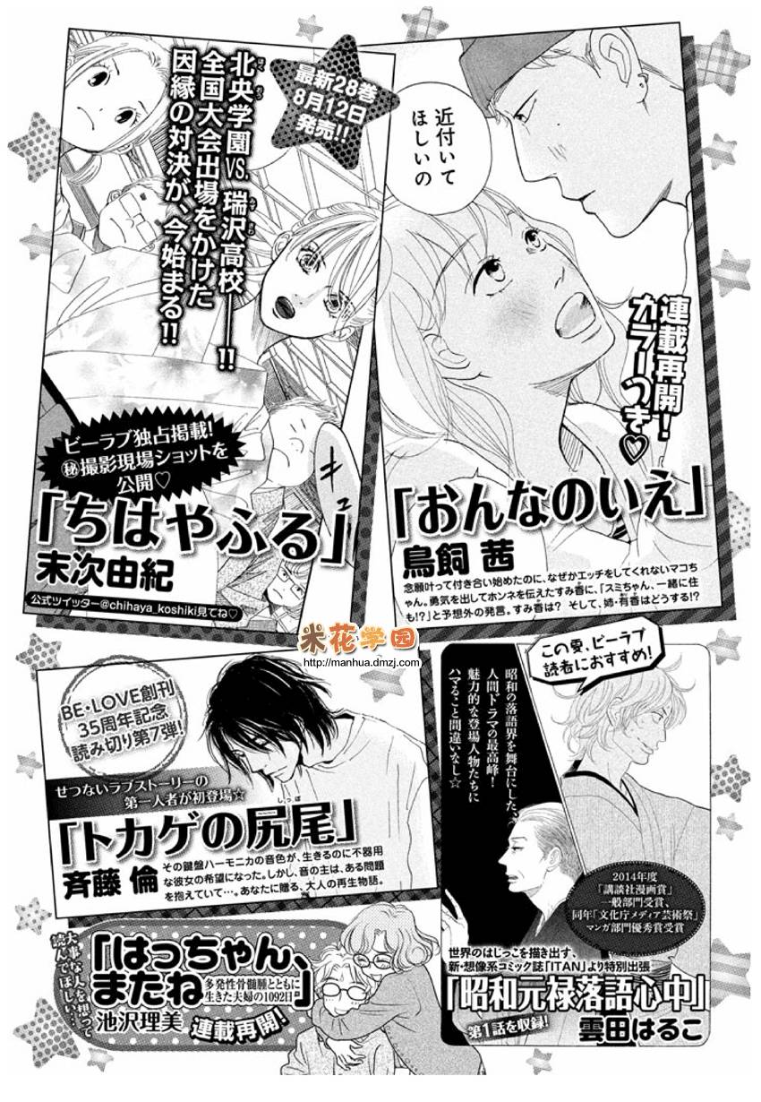 《花牌情缘》漫画最新章节第149话免费下拉式在线观看章节第【5】张图片