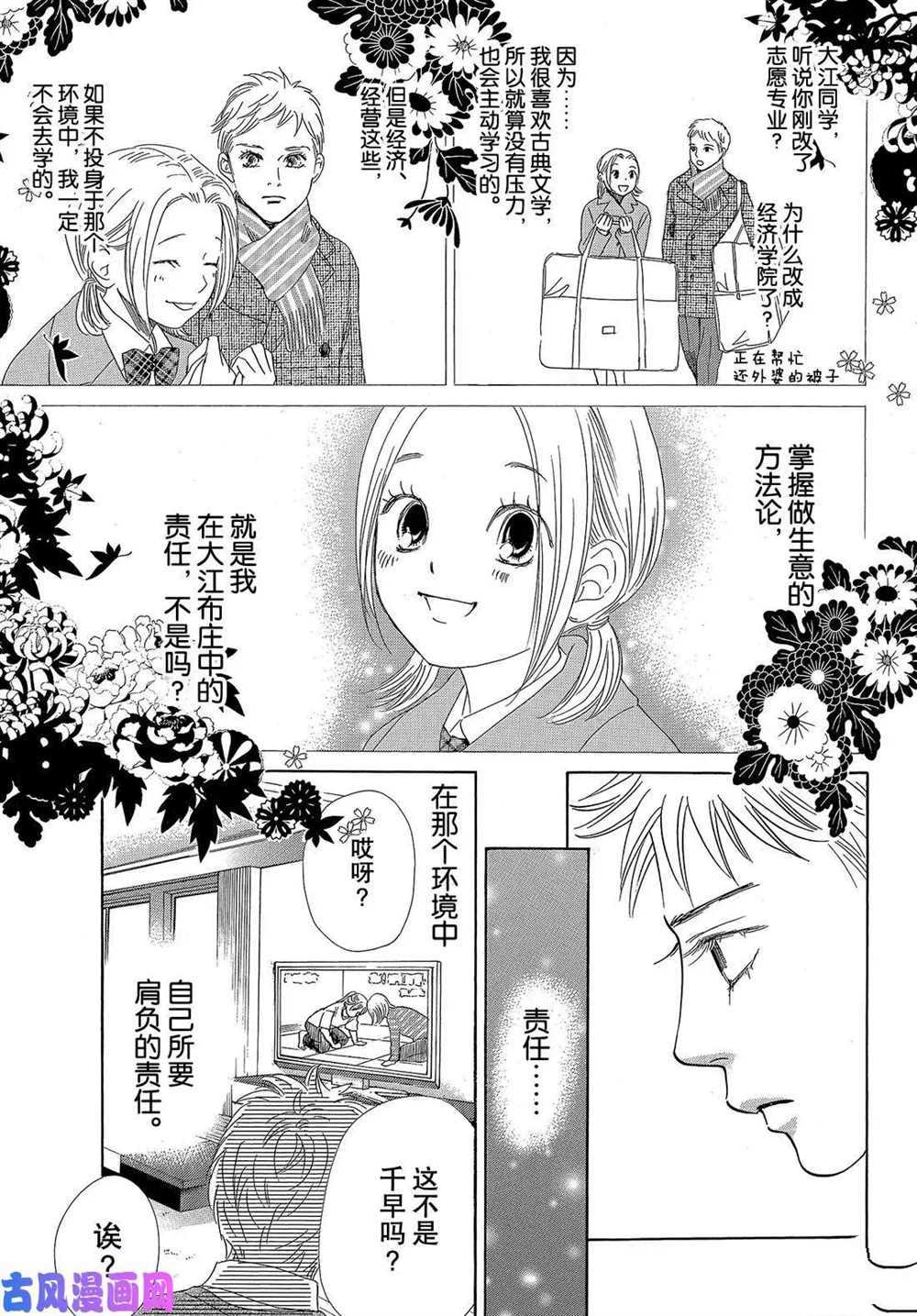 《花牌情缘》漫画最新章节第211话 试看版免费下拉式在线观看章节第【19】张图片