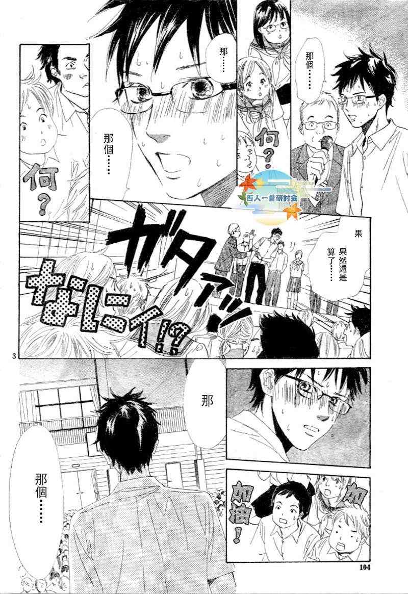 《花牌情缘》漫画最新章节第95话免费下拉式在线观看章节第【5】张图片