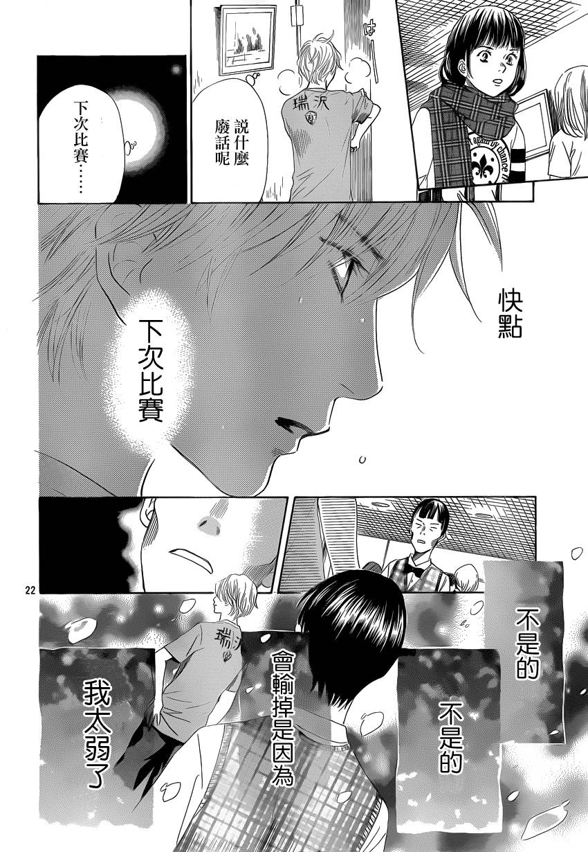 《花牌情缘》漫画最新章节第108话免费下拉式在线观看章节第【22】张图片