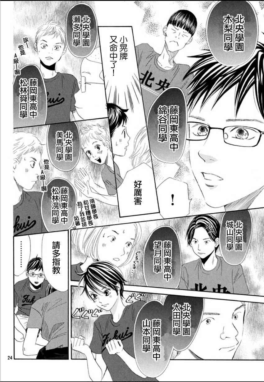 《花牌情缘》漫画最新章节第157话免费下拉式在线观看章节第【23】张图片