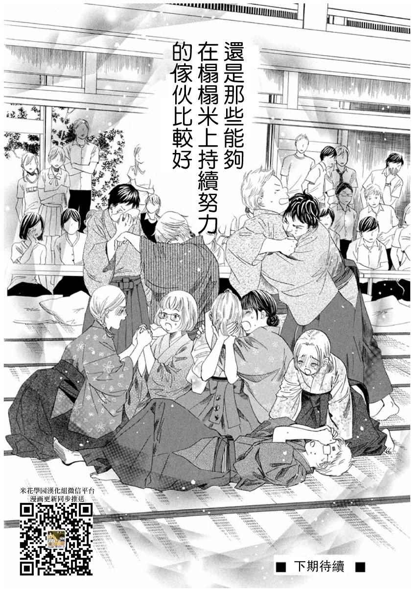 《花牌情缘》漫画最新章节第152话免费下拉式在线观看章节第【34】张图片