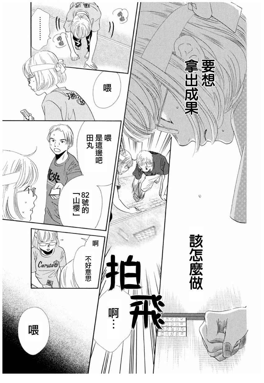 《花牌情缘》漫画最新章节第162话免费下拉式在线观看章节第【21】张图片