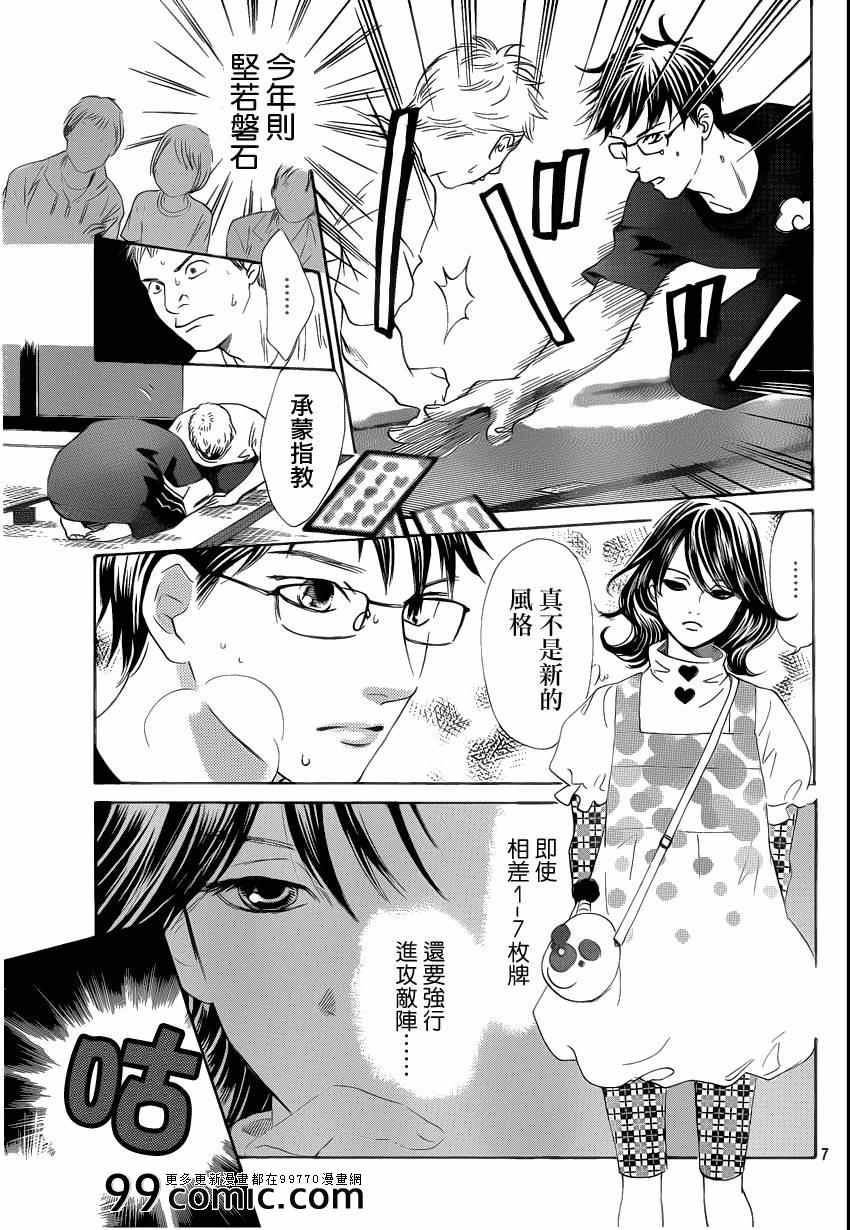 《花牌情缘》漫画最新章节第110话免费下拉式在线观看章节第【7】张图片