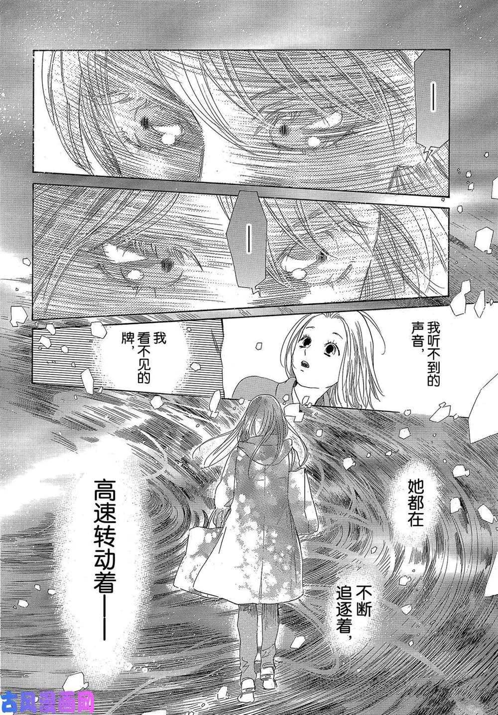 《花牌情缘》漫画最新章节第214话 试看版免费下拉式在线观看章节第【10】张图片