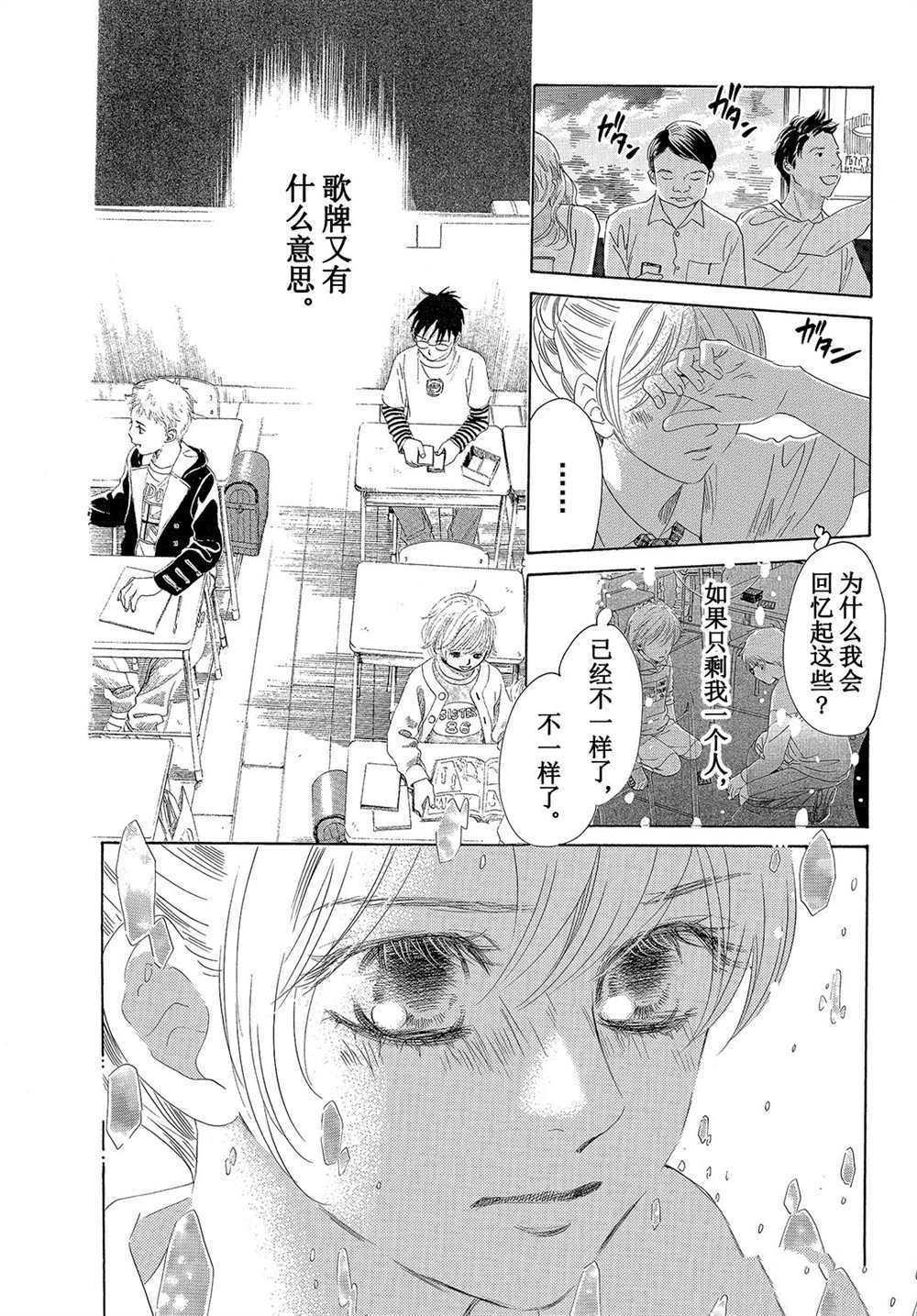 《花牌情缘》漫画最新章节第176话 试看版免费下拉式在线观看章节第【27】张图片