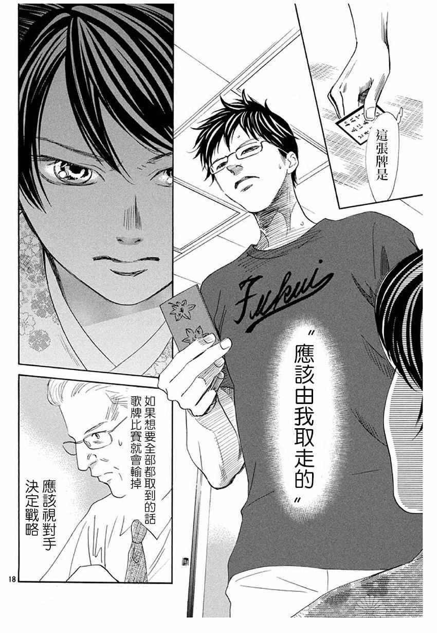 《花牌情缘》漫画最新章节第172话免费下拉式在线观看章节第【18】张图片