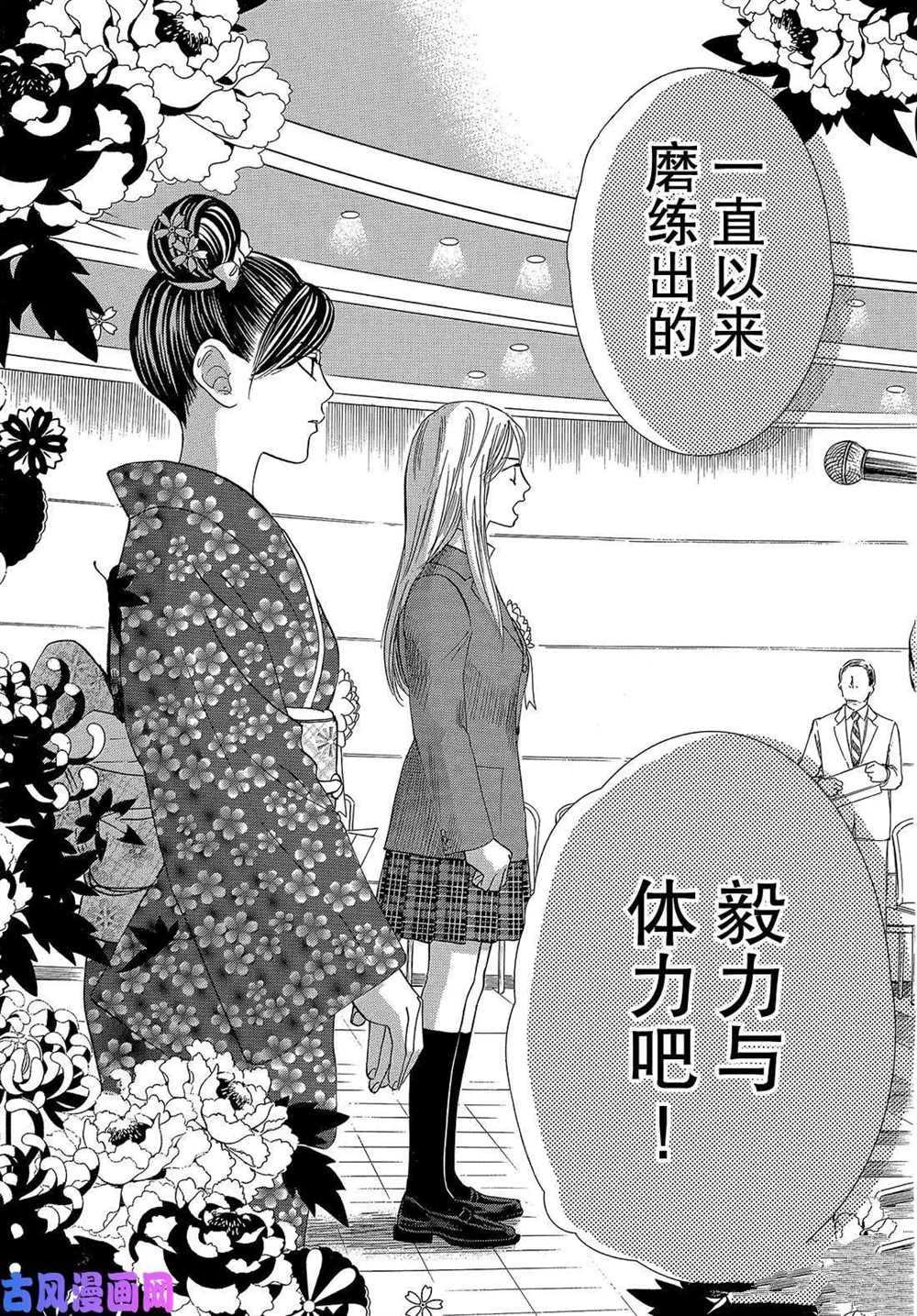 《花牌情缘》漫画最新章节第215话 试看版免费下拉式在线观看章节第【25】张图片