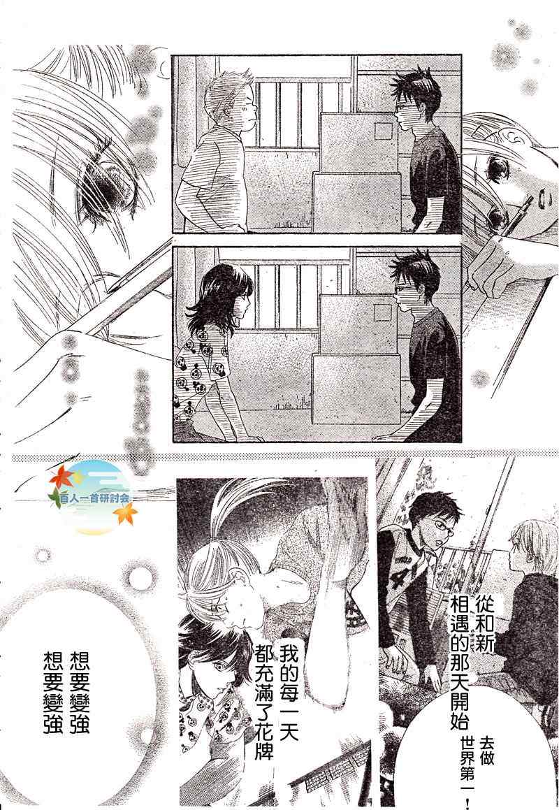 《花牌情缘》漫画最新章节第93话免费下拉式在线观看章节第【4】张图片