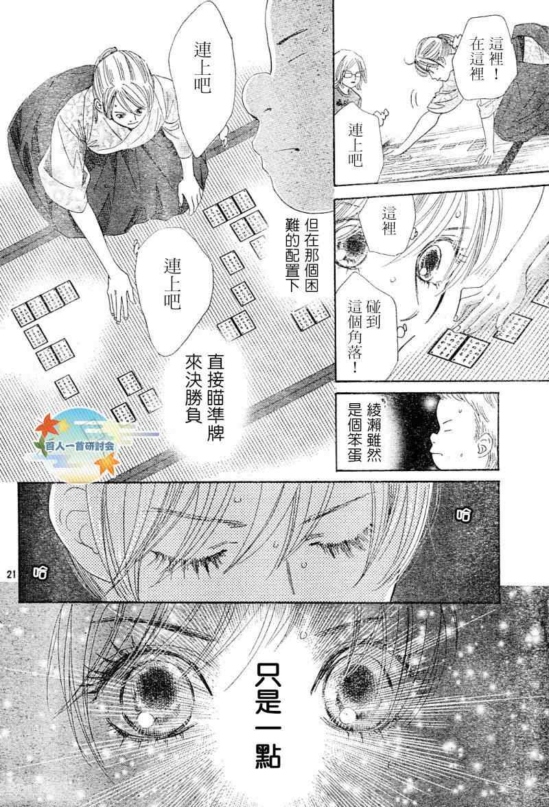 《花牌情缘》漫画最新章节第100话免费下拉式在线观看章节第【18】张图片