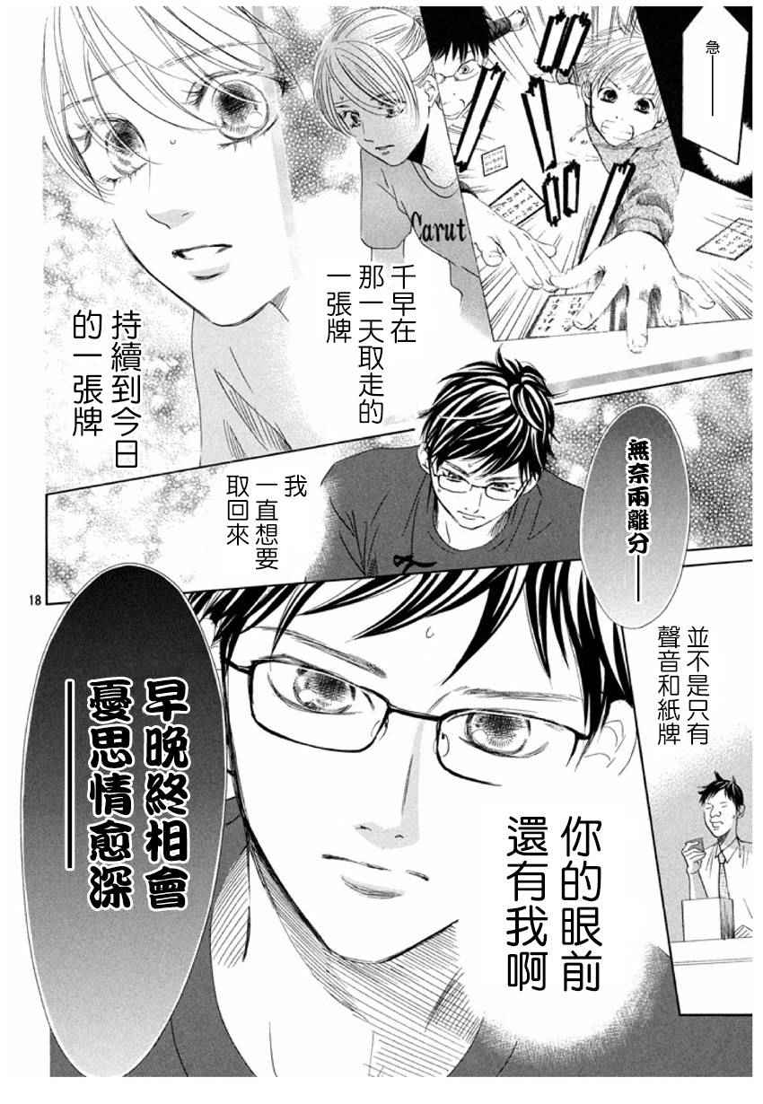 《花牌情缘》漫画最新章节第163话免费下拉式在线观看章节第【17】张图片