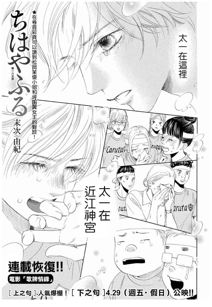 《花牌情缘》漫画最新章节第165话免费下拉式在线观看章节第【1】张图片