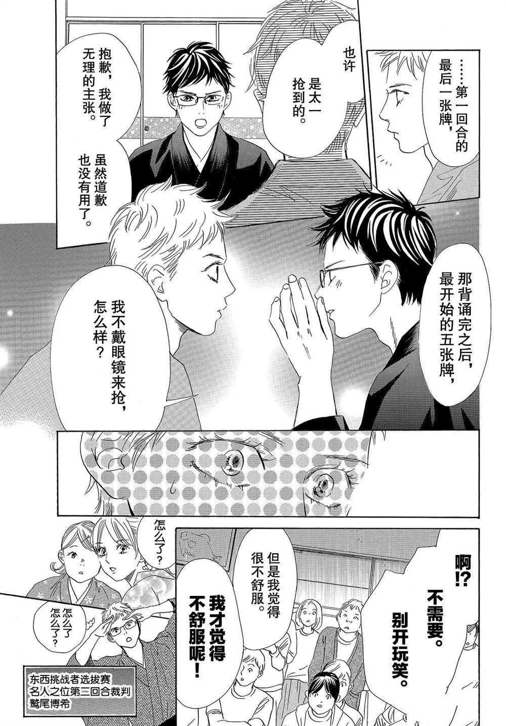 《花牌情缘》漫画最新章节第197话 试看版免费下拉式在线观看章节第【27】张图片