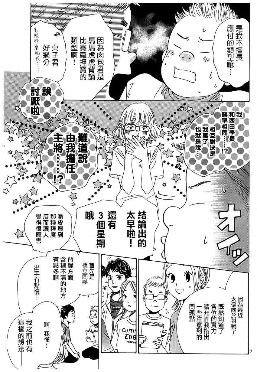 《花牌情缘》漫画最新章节第142话免费下拉式在线观看章节第【7】张图片