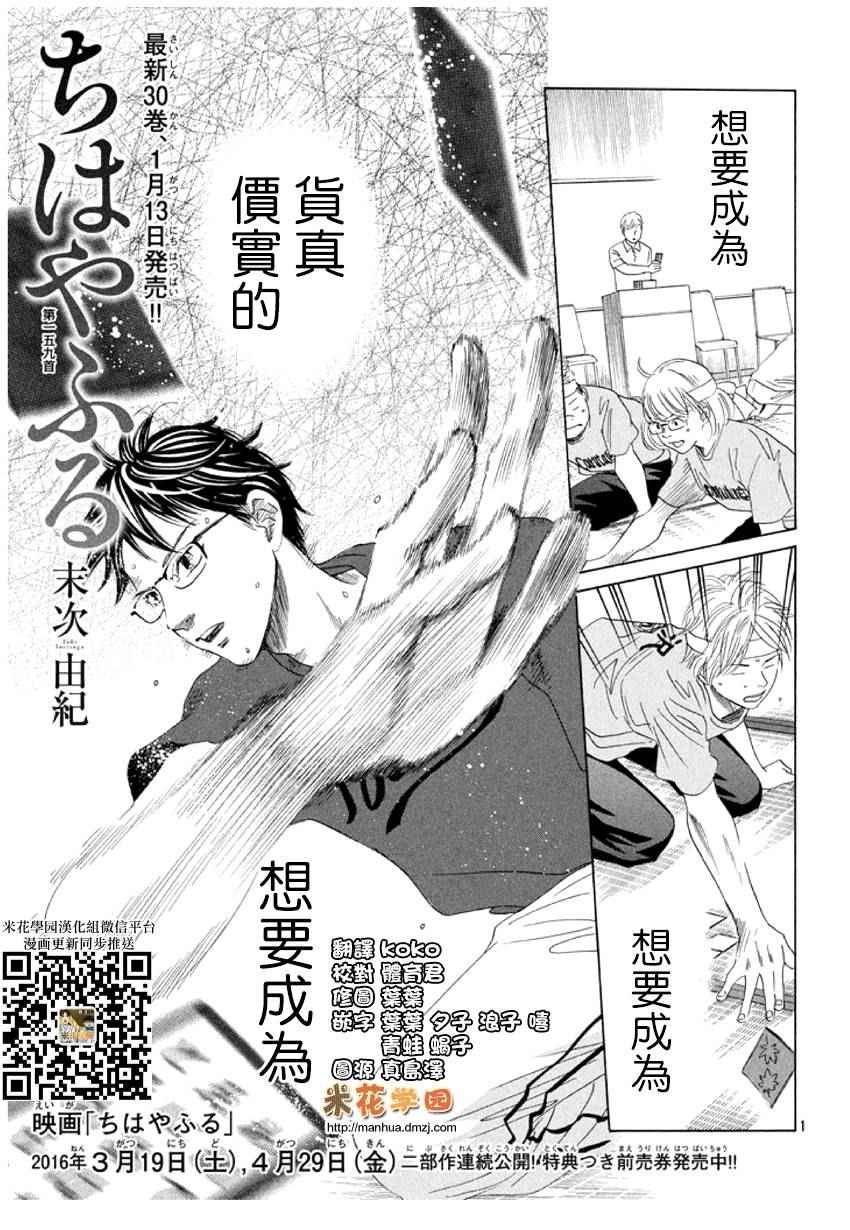 《花牌情缘》漫画最新章节第159话免费下拉式在线观看章节第【1】张图片