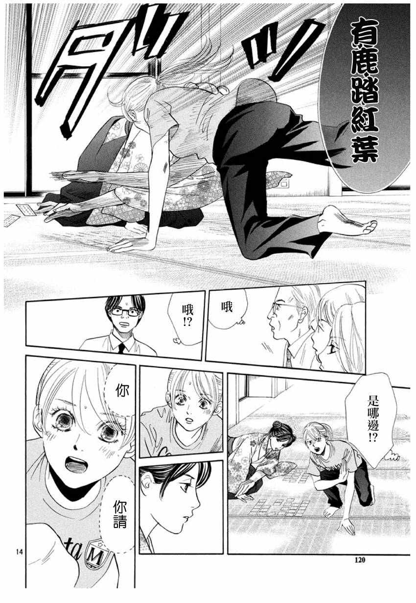 《花牌情缘》漫画最新章节第167话免费下拉式在线观看章节第【15】张图片