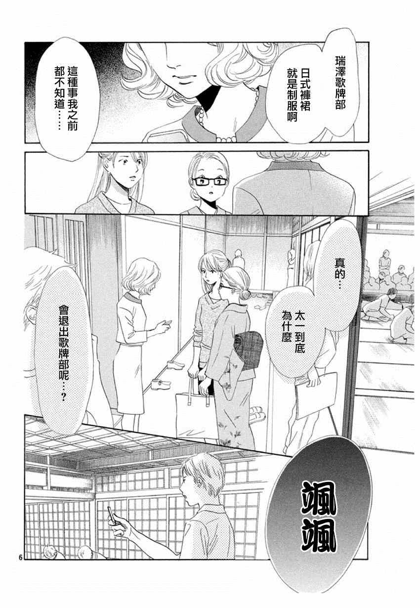 《花牌情缘》漫画最新章节第149话免费下拉式在线观看章节第【6】张图片