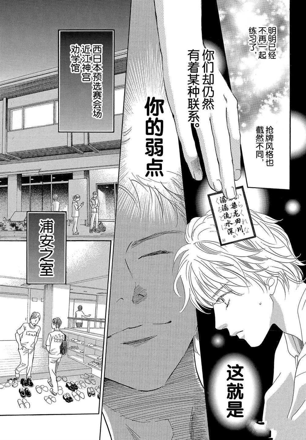 《花牌情缘》漫画最新章节第186话 试看版免费下拉式在线观看章节第【13】张图片