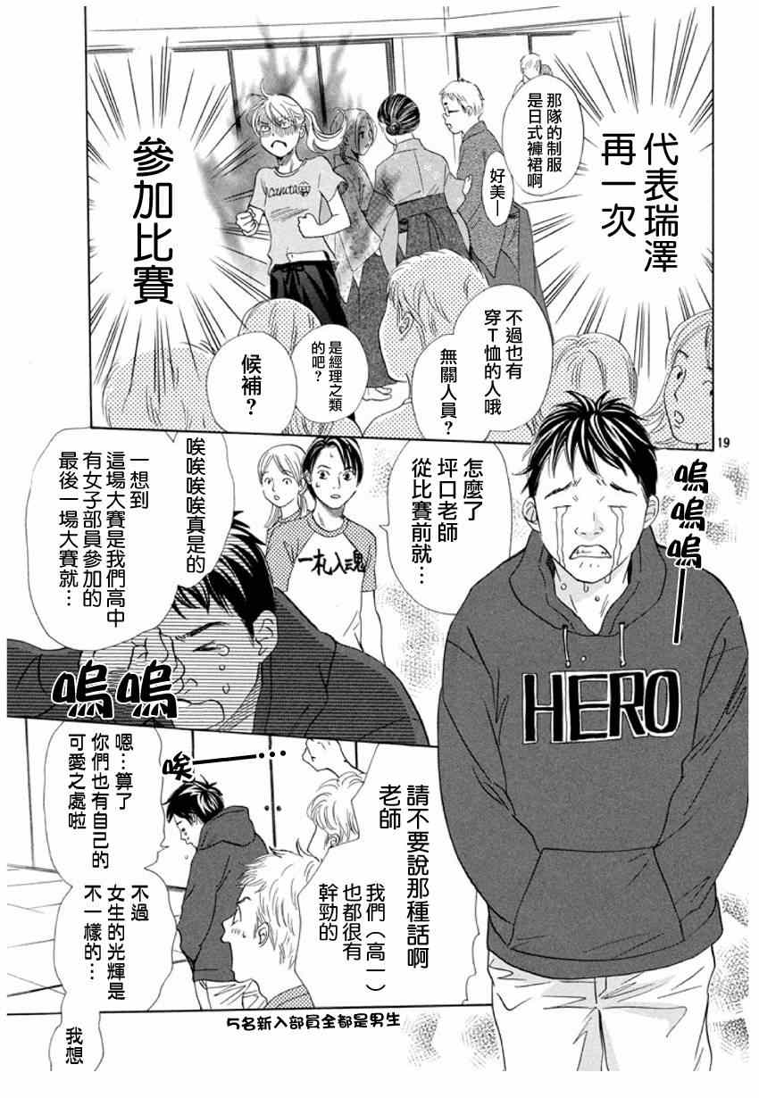 《花牌情缘》漫画最新章节第147话免费下拉式在线观看章节第【19】张图片