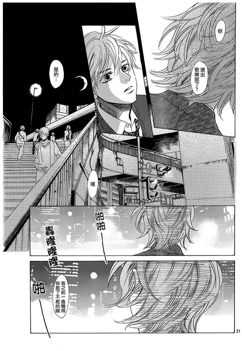 《花牌情缘》漫画最新章节第141话免费下拉式在线观看章节第【21】张图片