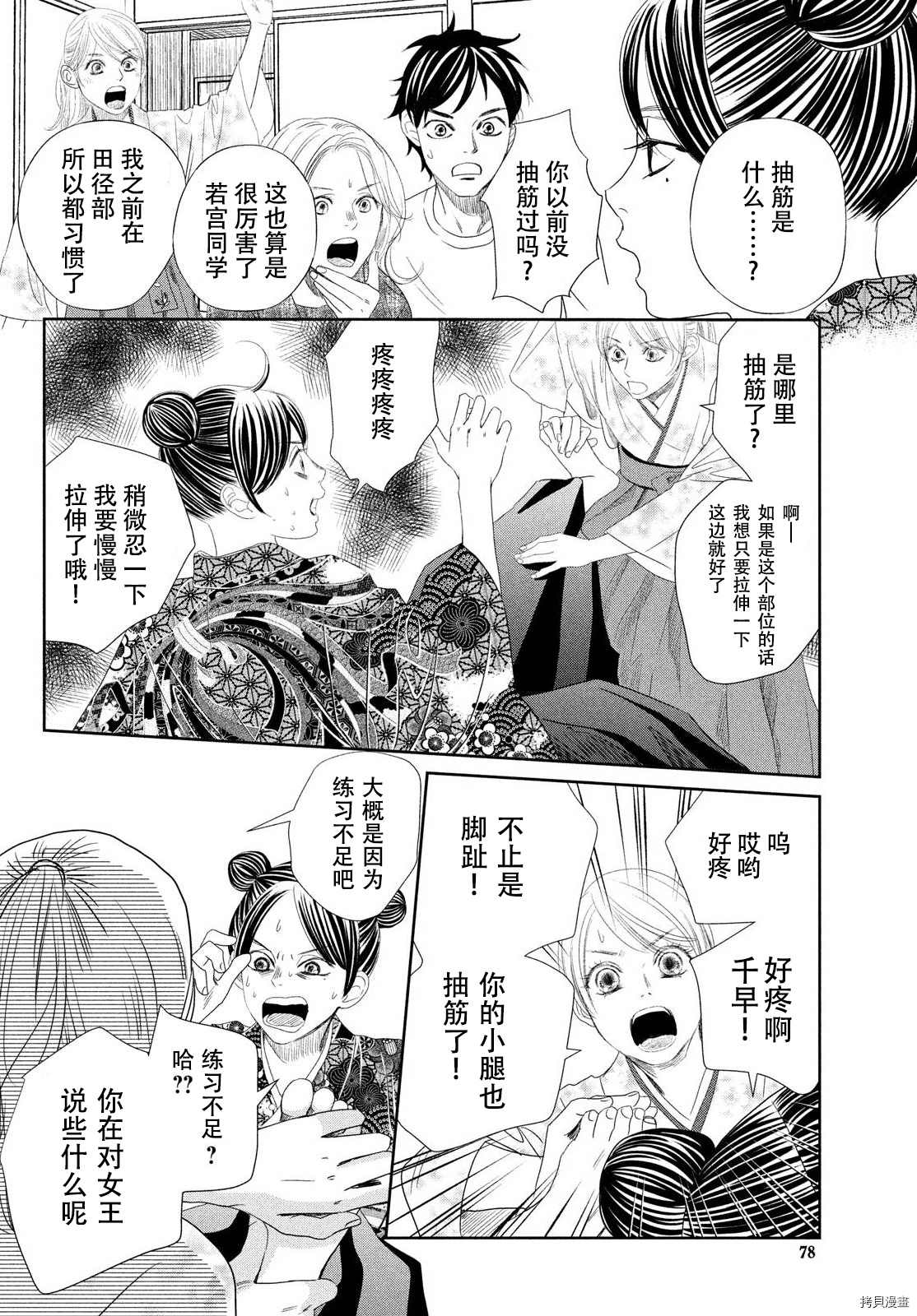 《花牌情缘》漫画最新章节第237话 试看版免费下拉式在线观看章节第【30】张图片