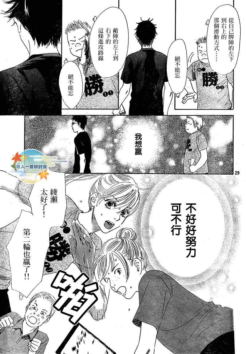 《花牌情缘》漫画最新章节第86话免费下拉式在线观看章节第【29】张图片