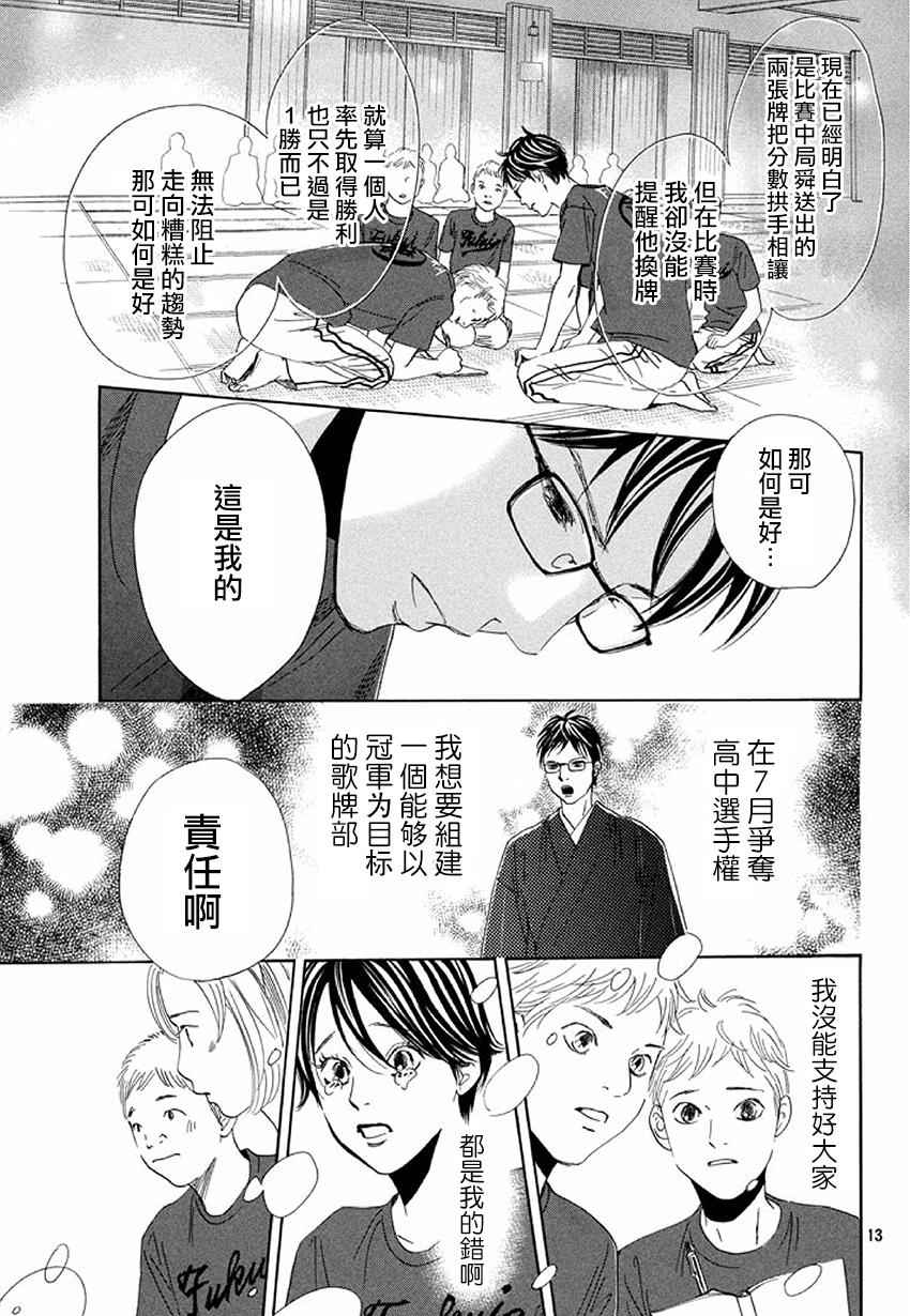 《花牌情缘》漫画最新章节第160话免费下拉式在线观看章节第【11】张图片