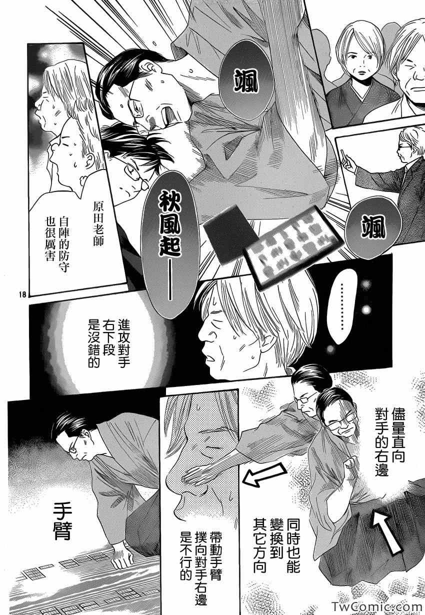 《花牌情缘》漫画最新章节第115话免费下拉式在线观看章节第【19】张图片